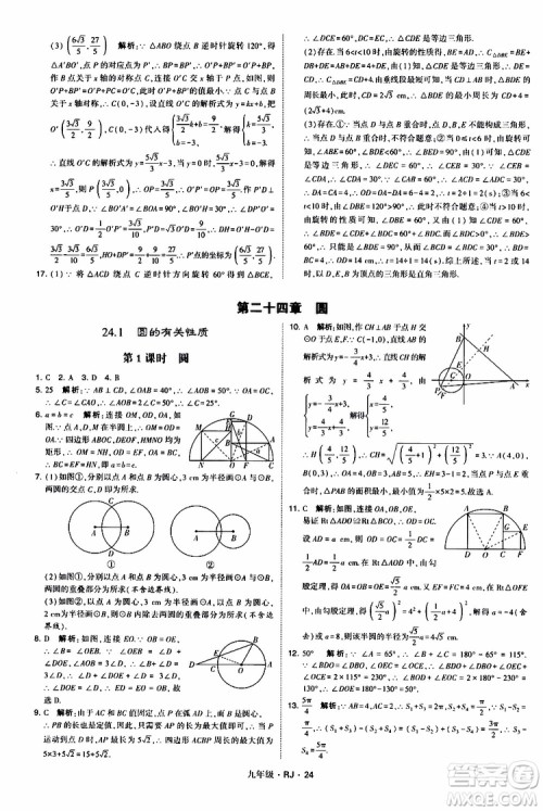 2019年经纶学典学霸题中题数学九年级全一册RJ人教版参考答案