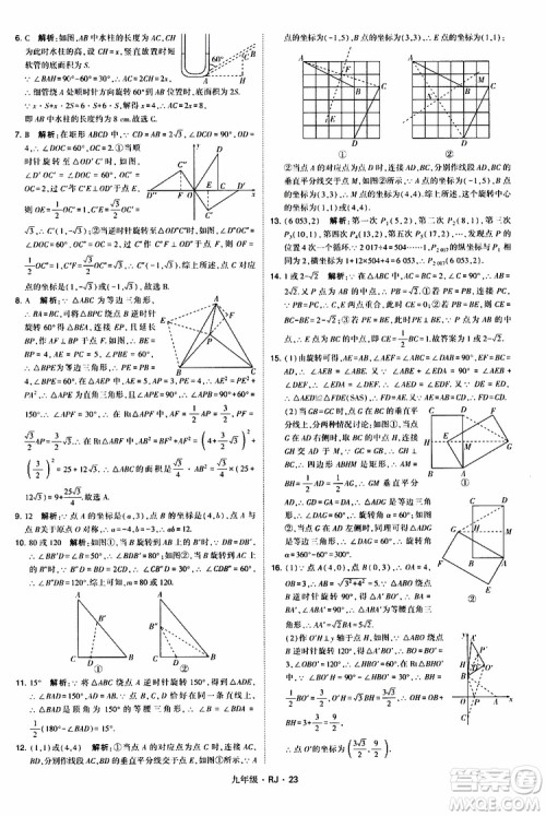 2019年经纶学典学霸题中题数学九年级全一册RJ人教版参考答案