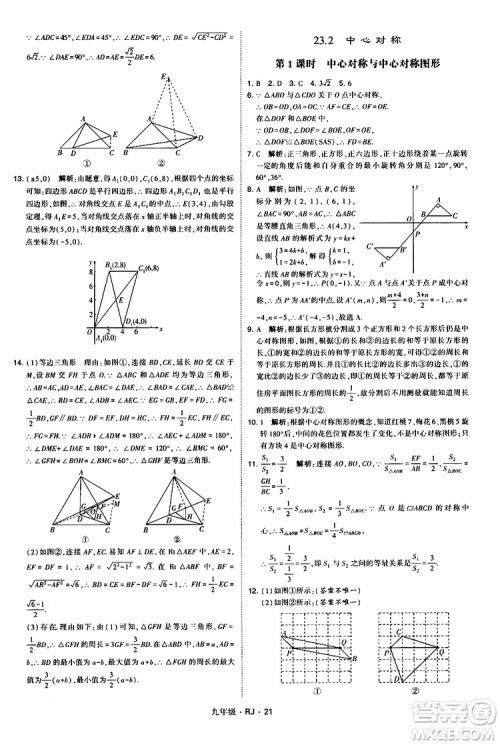 2019年经纶学典学霸题中题数学九年级全一册RJ人教版参考答案