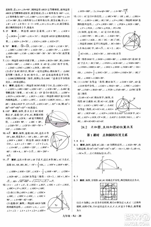 2019年经纶学典学霸题中题数学九年级全一册RJ人教版参考答案