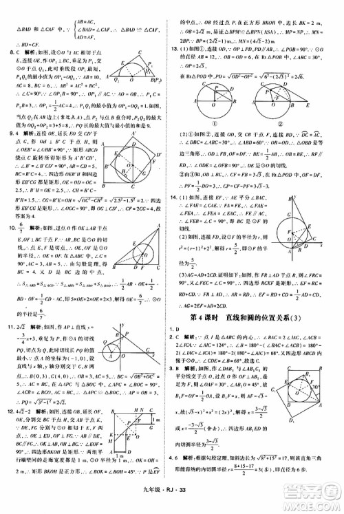 2019年经纶学典学霸题中题数学九年级全一册RJ人教版参考答案