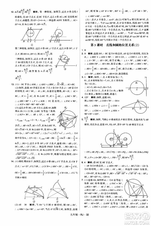 2019年经纶学典学霸题中题数学九年级全一册RJ人教版参考答案