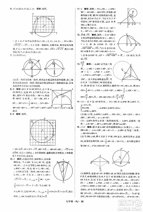 2019年经纶学典学霸题中题数学九年级全一册RJ人教版参考答案