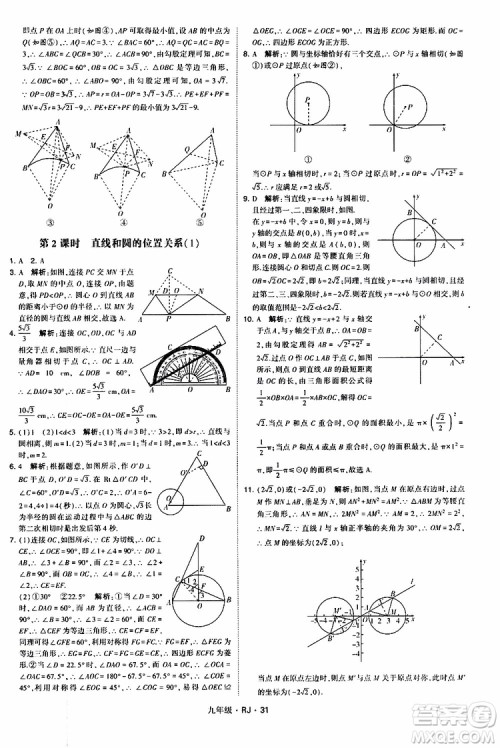 2019年经纶学典学霸题中题数学九年级全一册RJ人教版参考答案