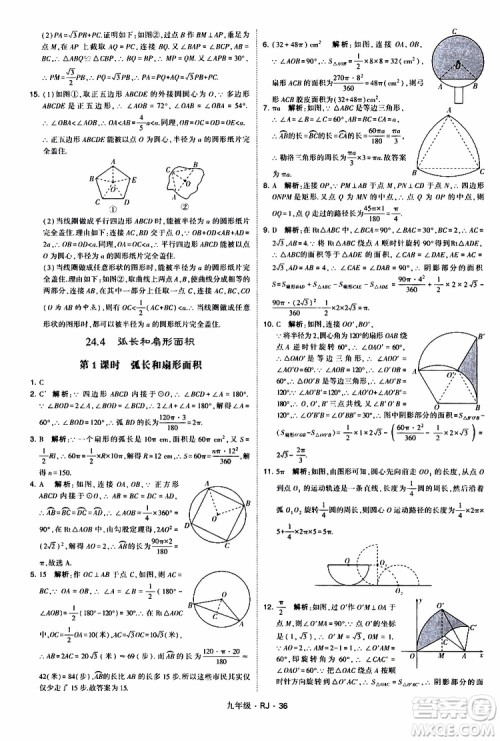 2019年经纶学典学霸题中题数学九年级全一册RJ人教版参考答案