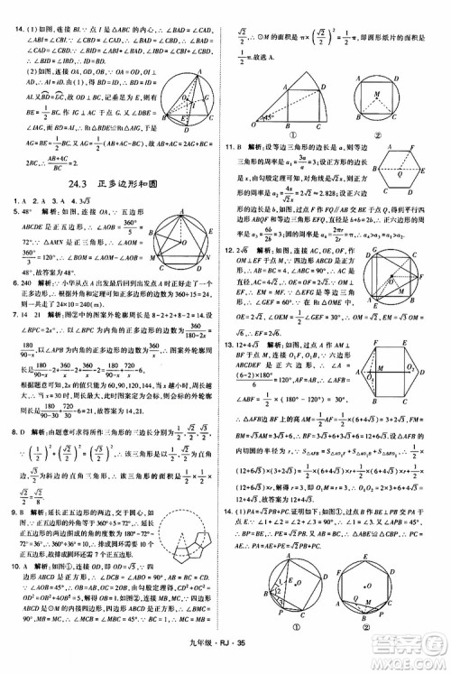 2019年经纶学典学霸题中题数学九年级全一册RJ人教版参考答案