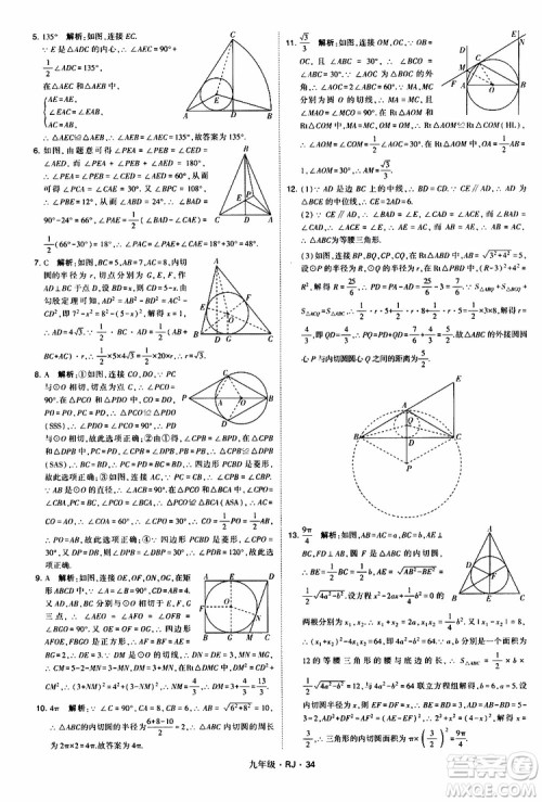 2019年经纶学典学霸题中题数学九年级全一册RJ人教版参考答案