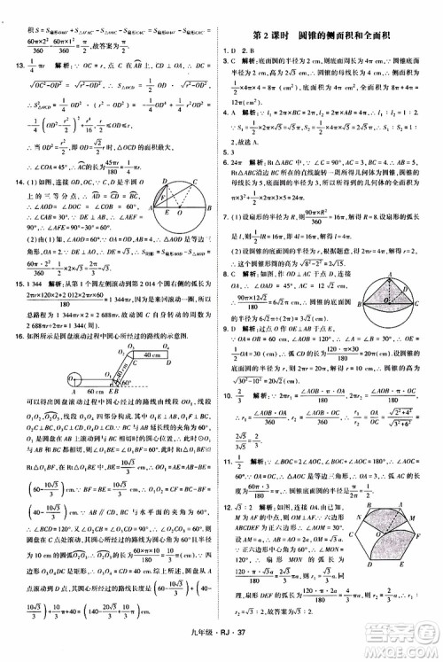 2019年经纶学典学霸题中题数学九年级全一册RJ人教版参考答案