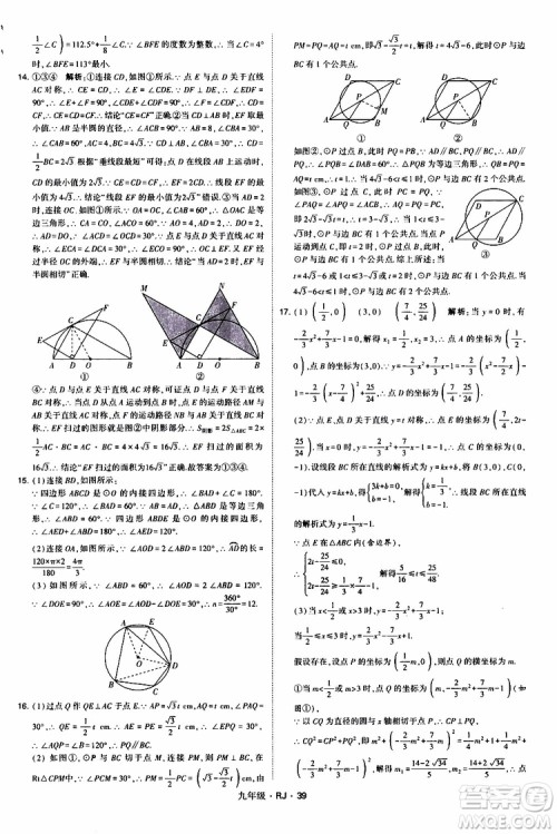 2019年经纶学典学霸题中题数学九年级全一册RJ人教版参考答案