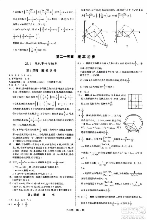 2019年经纶学典学霸题中题数学九年级全一册RJ人教版参考答案