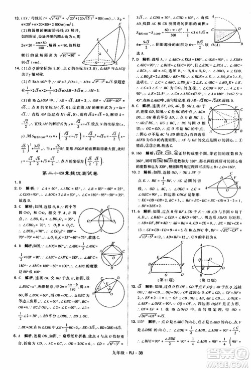 2019年经纶学典学霸题中题数学九年级全一册RJ人教版参考答案 2019年经纶学典学霸题中题数学九年级全一册RJ人教版参考答案