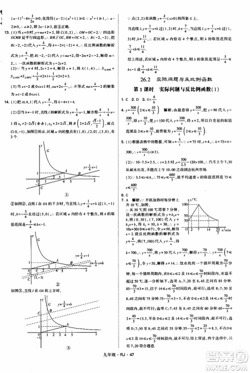 2019年经纶学典学霸题中题数学九年级全一册RJ人教版参考答案