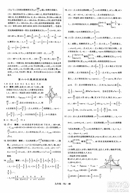 2019年经纶学典学霸题中题数学九年级全一册RJ人教版参考答案