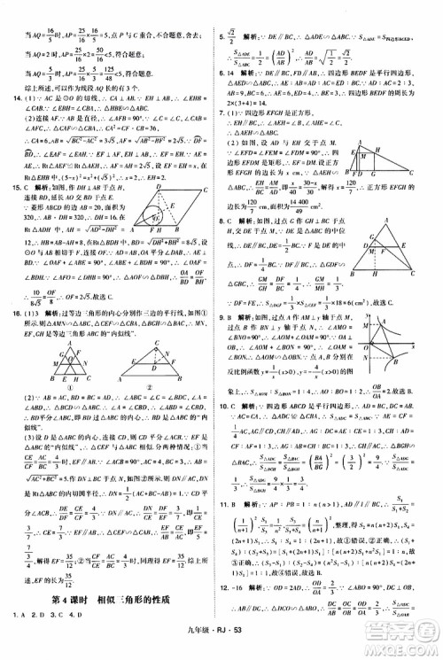 2019年经纶学典学霸题中题数学九年级全一册RJ人教版参考答案