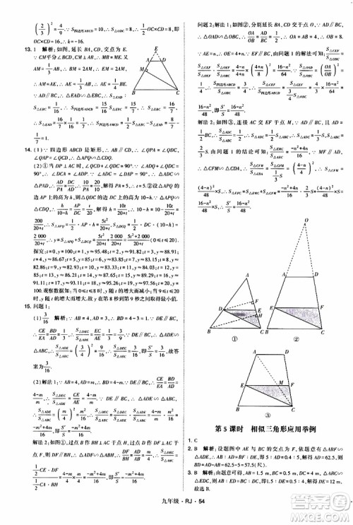 2019年经纶学典学霸题中题数学九年级全一册RJ人教版参考答案