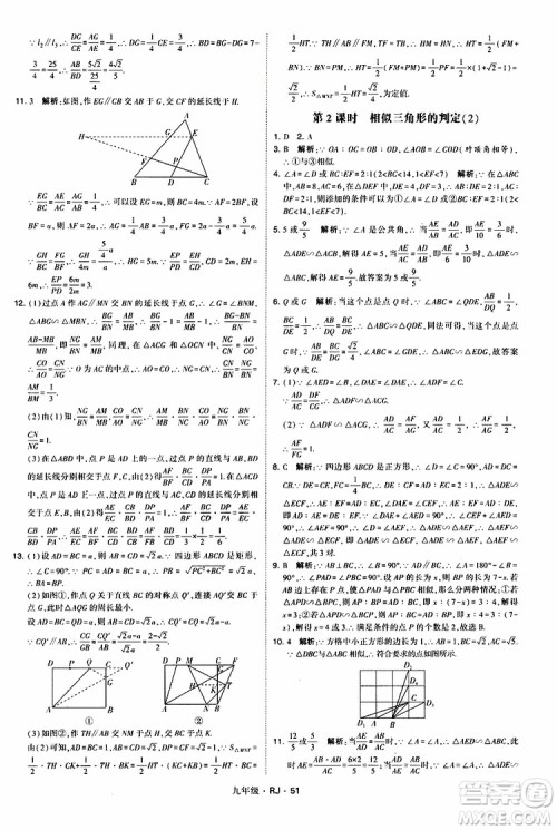 2019年经纶学典学霸题中题数学九年级全一册RJ人教版参考答案