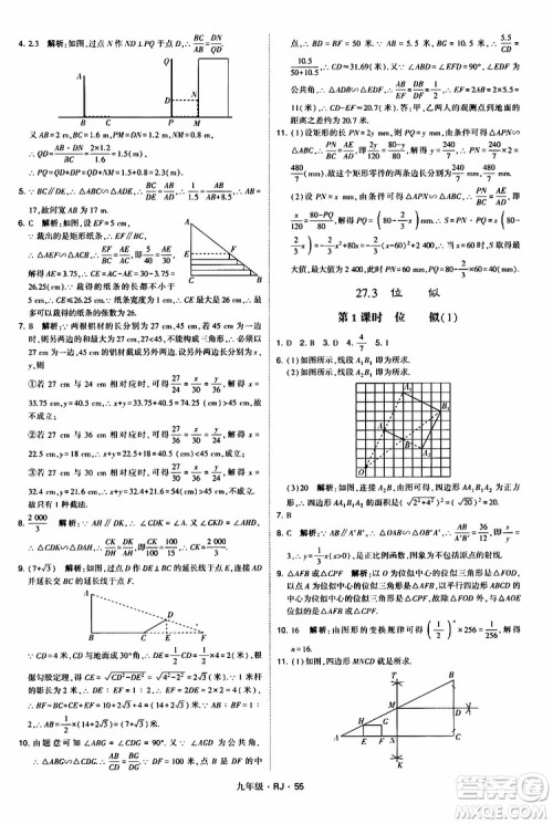 2019年经纶学典学霸题中题数学九年级全一册RJ人教版参考答案