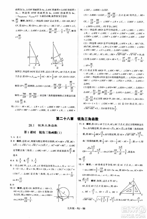 2019年经纶学典学霸题中题数学九年级全一册RJ人教版参考答案