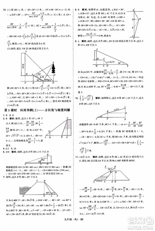 2019年经纶学典学霸题中题数学九年级全一册RJ人教版参考答案