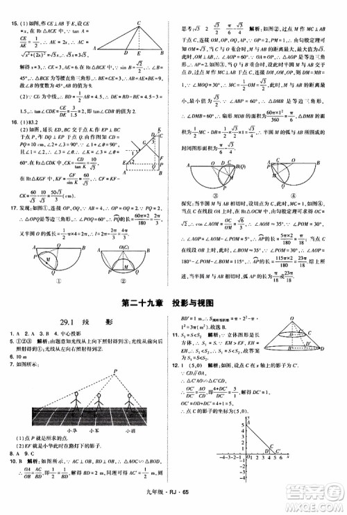 2019年经纶学典学霸题中题数学九年级全一册RJ人教版参考答案