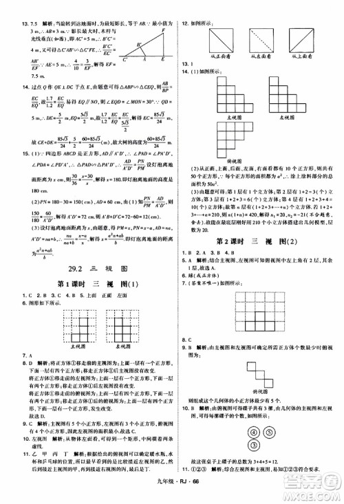 2019年经纶学典学霸题中题数学九年级全一册RJ人教版参考答案