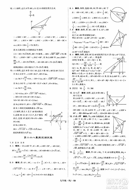 2019年经纶学典学霸题中题数学九年级全一册RJ人教版参考答案