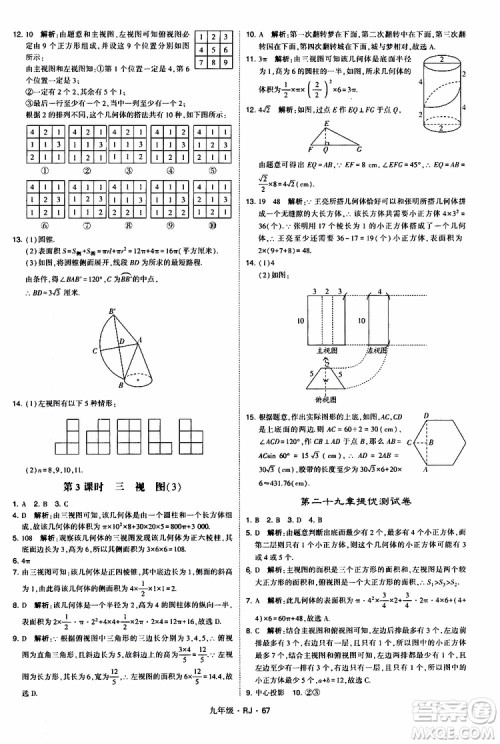 2019年经纶学典学霸题中题数学九年级全一册RJ人教版参考答案