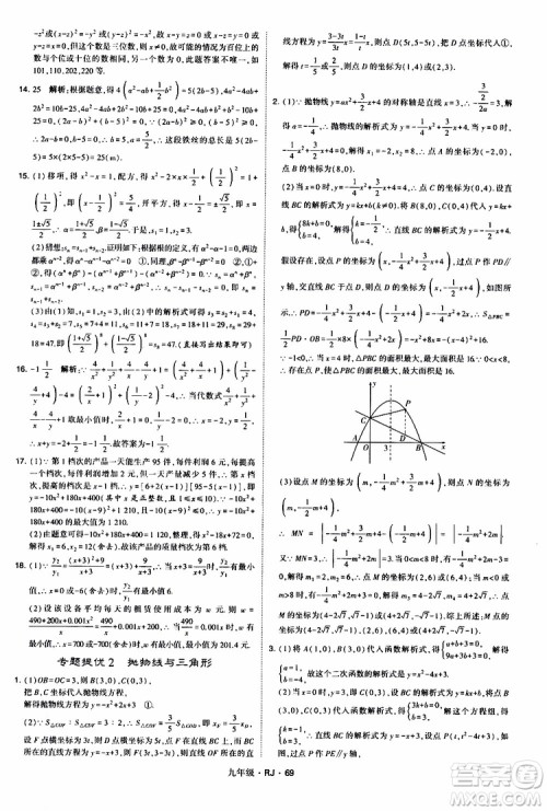 2019年经纶学典学霸题中题数学九年级全一册RJ人教版参考答案