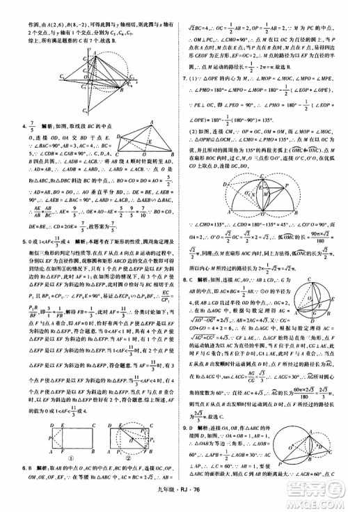 2019年经纶学典学霸题中题数学九年级全一册RJ人教版参考答案