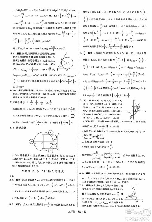 2019年经纶学典学霸题中题数学九年级全一册RJ人教版参考答案