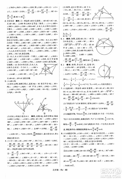 2019年经纶学典学霸题中题数学九年级全一册RJ人教版参考答案