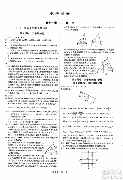 2019年经纶学典学霸题中题数学八年级上册RJ人教版参考答案