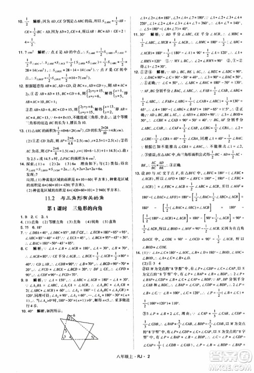 2019年经纶学典学霸题中题数学八年级上册RJ人教版参考答案