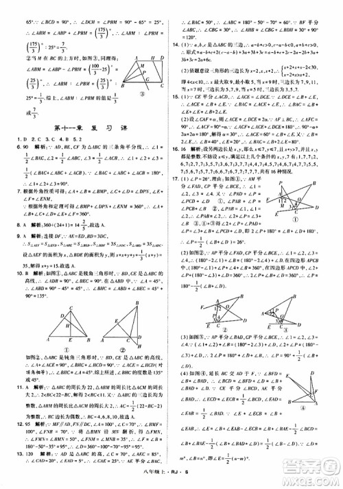 2019年经纶学典学霸题中题数学八年级上册RJ人教版参考答案