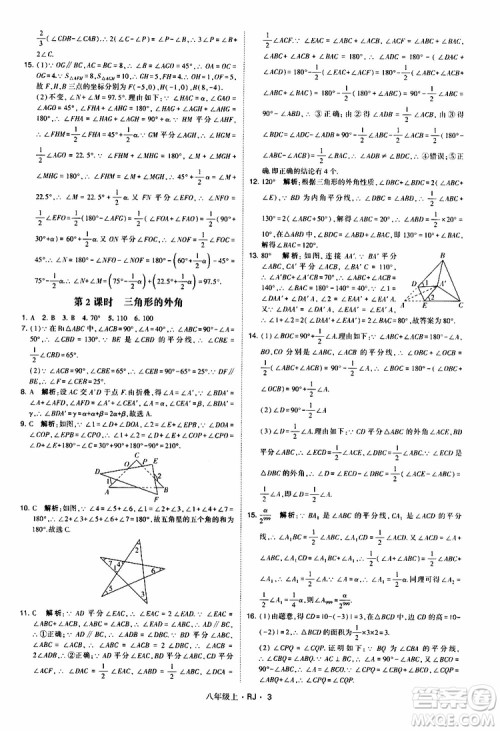 2019年经纶学典学霸题中题数学八年级上册RJ人教版参考答案