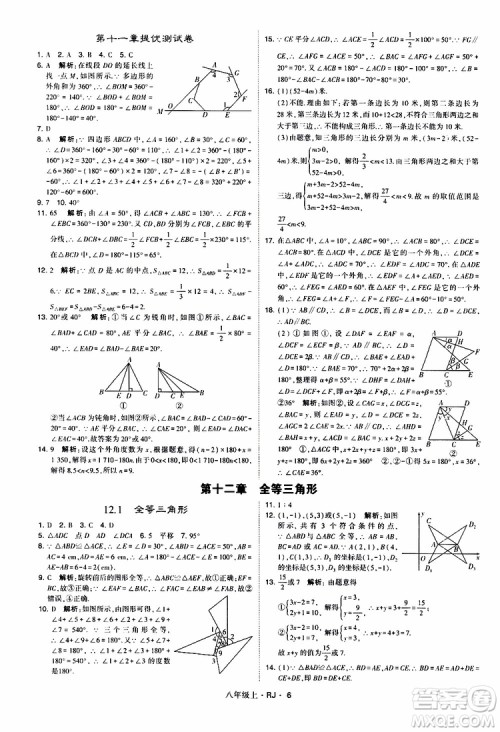 2019年经纶学典学霸题中题数学八年级上册RJ人教版参考答案 2019年经纶学典学霸题中题数学八年级上册RJ人教版参考答案