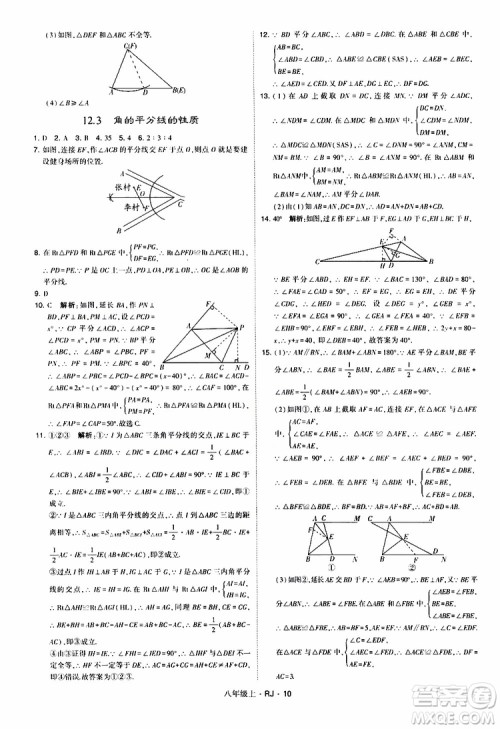 2019年经纶学典学霸题中题数学八年级上册RJ人教版参考答案