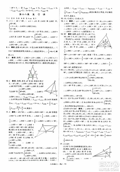 2019年经纶学典学霸题中题数学八年级上册RJ人教版参考答案 2019年经纶学典学霸题中题数学八年级上册RJ人教版参考答案