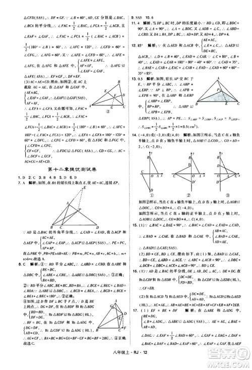 2019年经纶学典学霸题中题数学八年级上册RJ人教版参考答案 2019年经纶学典学霸题中题数学八年级上册RJ人教版参考答案