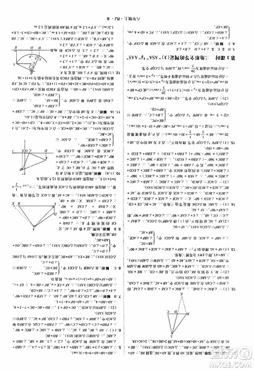 2019年经纶学典学霸题中题数学八年级上册RJ人教版参考答案