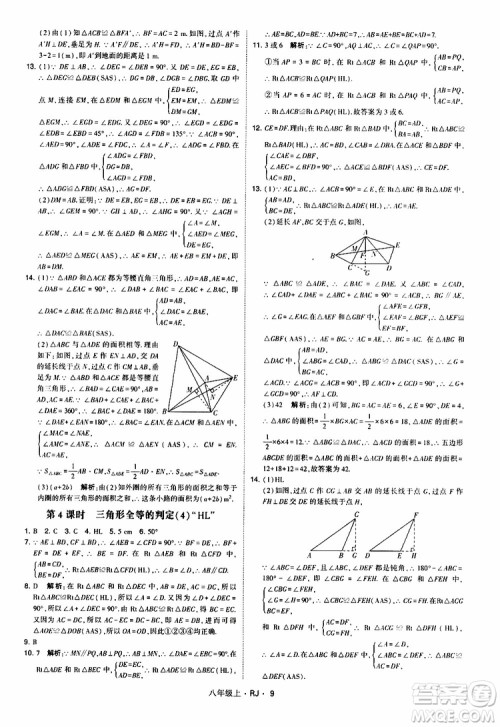 2019年经纶学典学霸题中题数学八年级上册RJ人教版参考答案