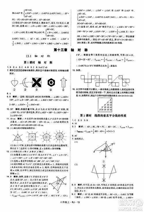 2019年经纶学典学霸题中题数学八年级上册RJ人教版参考答案 2019年经纶学典学霸题中题数学八年级上册RJ人教版参考答案