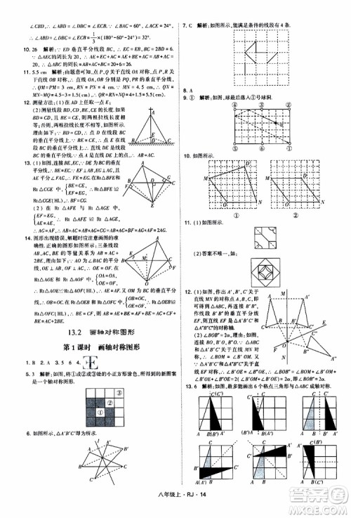 2019年经纶学典学霸题中题数学八年级上册RJ人教版参考答案