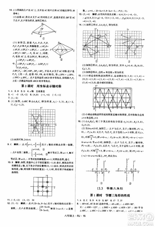 2019年经纶学典学霸题中题数学八年级上册RJ人教版参考答案 2019年经纶学典学霸题中题数学八年级上册RJ人教版参考答案