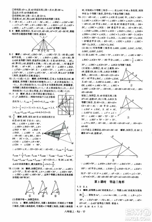 2019年经纶学典学霸题中题数学八年级上册RJ人教版参考答案