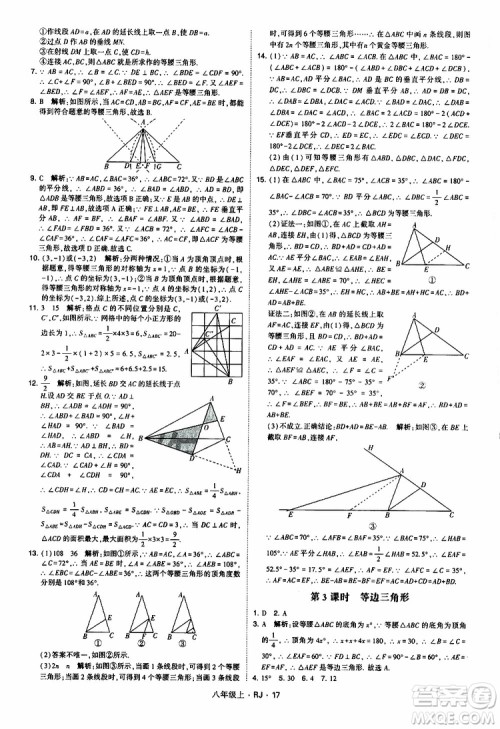 2019年经纶学典学霸题中题数学八年级上册RJ人教版参考答案 2019年经纶学典学霸题中题数学八年级上册RJ人教版参考答案