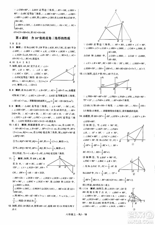 2019年经纶学典学霸题中题数学八年级上册RJ人教版参考答案