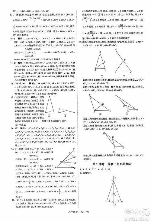 2019年经纶学典学霸题中题数学八年级上册RJ人教版参考答案 2019年经纶学典学霸题中题数学八年级上册RJ人教版参考答案
