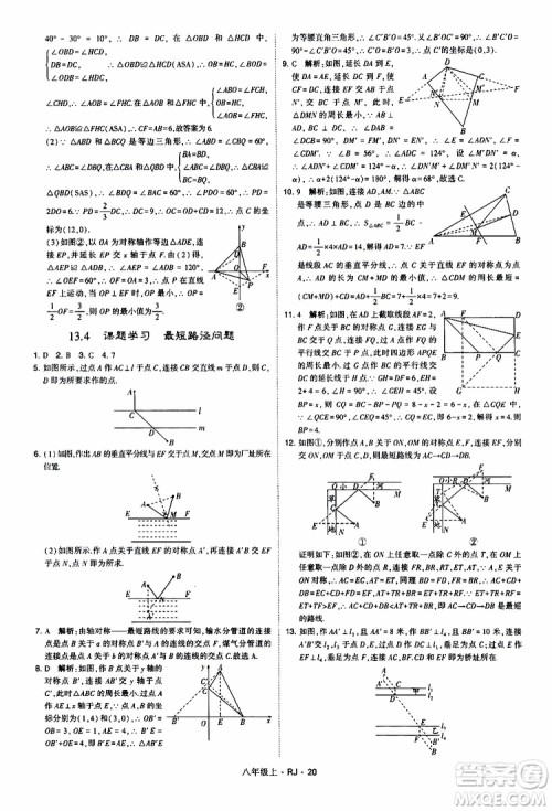 2019年经纶学典学霸题中题数学八年级上册RJ人教版参考答案 2019年经纶学典学霸题中题数学八年级上册RJ人教版参考答案