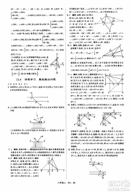 2019年经纶学典学霸题中题数学八年级上册RJ人教版参考答案